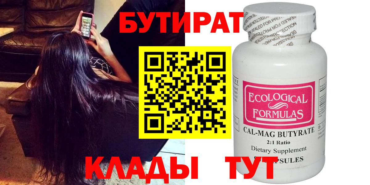 Бутират оксана Кыштым
