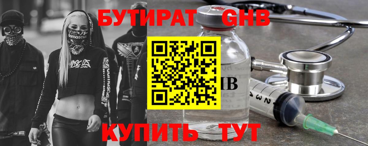 Бутират буратино  Бутират  Кыштым  Вход с VPN 