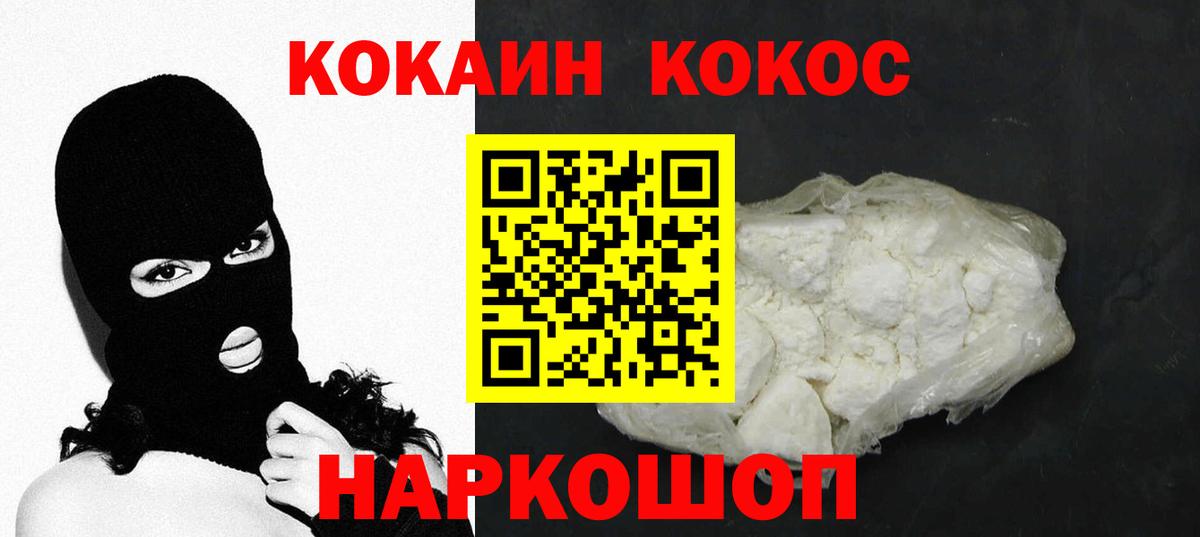 Кокаин  КОКАИН 97%  Вход с VPN  Кыштым  COCAIN FishScale 