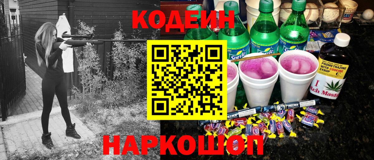 Кодеиновый сироп Lean напиток Lean (лин)  Вход с VPN  Кыштым 