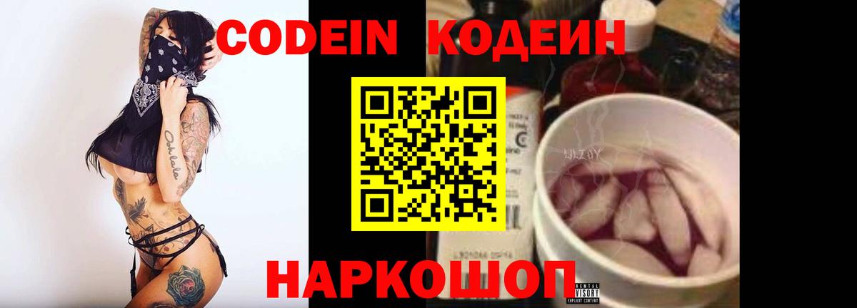 Кодеиновый сироп Lean Purple Drank Кыштым