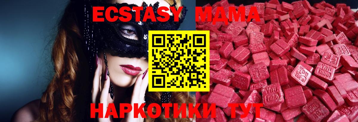 Экстази ешки  Вход с VPN  ЭКСТАЗИ 280 MDMA  Кыштым 