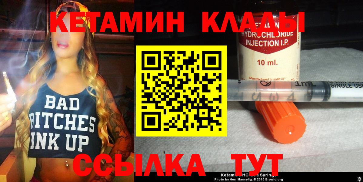 Кетамин VHQ  Кетамин ketamine  Вход с VPN  hydra ССЫЛКА  Кыштым 