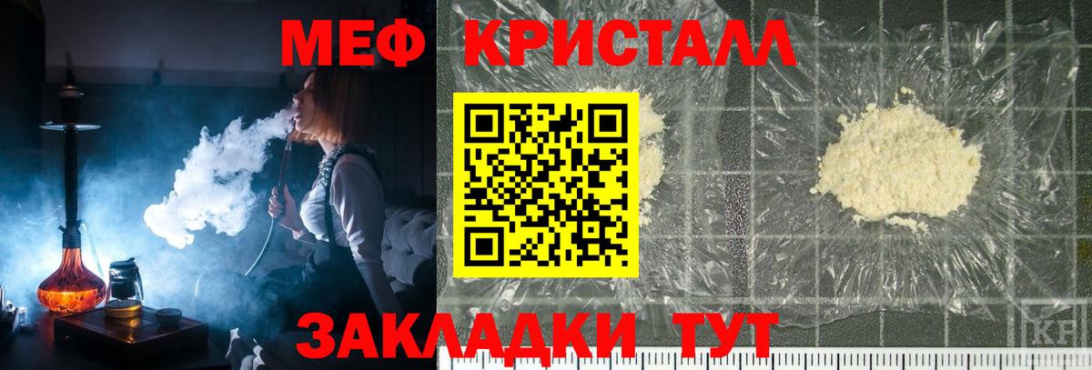 МЯУ-МЯУ  Меф кристаллы  Кыштым  Вход с VPN  наркота  МЯУ-МЯУ мука 