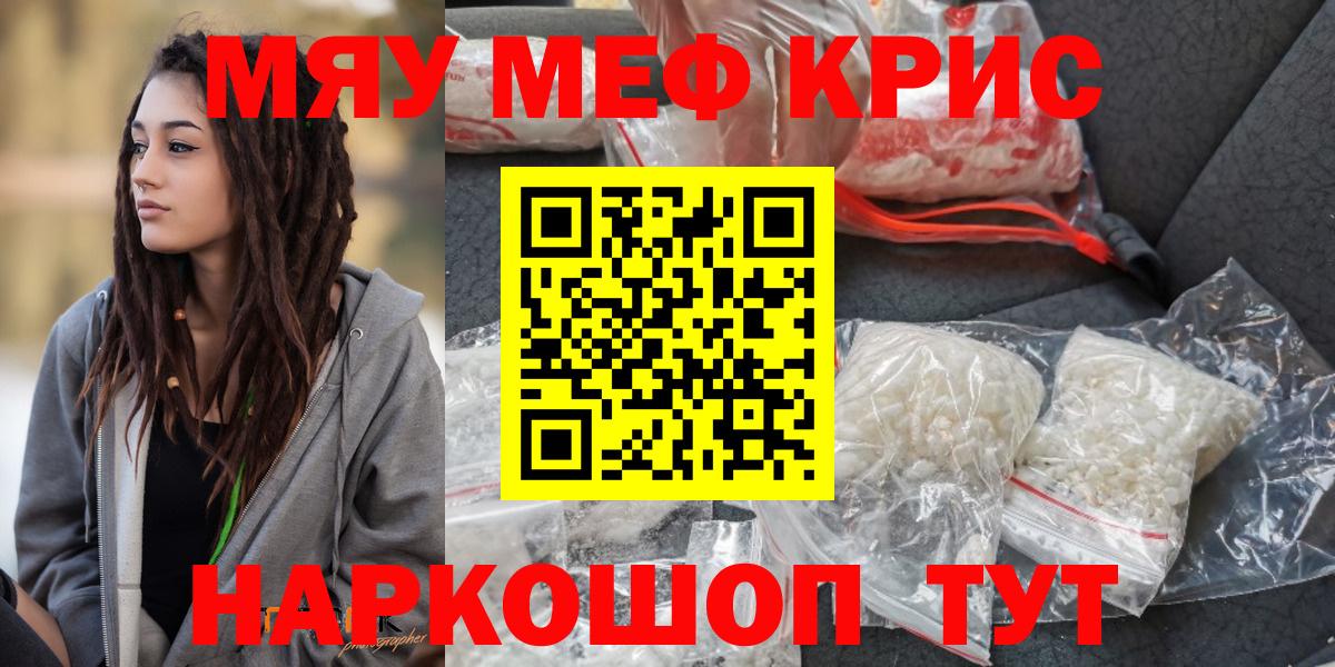 Меф кристаллы Кыштым