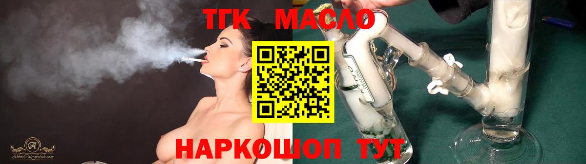 ТГК жижа  Вход с VPN  Кыштым  ТГК концентрат 